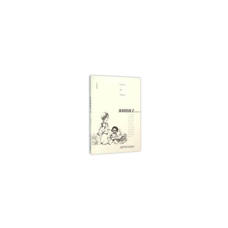 米阿的孩子