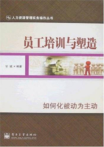 员工培训与塑造