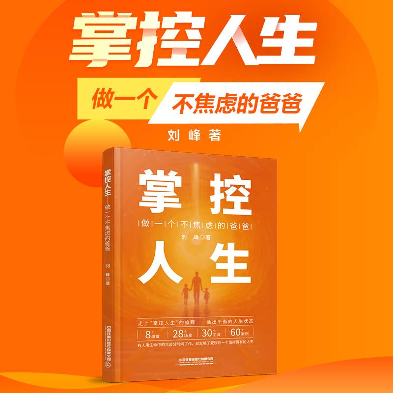 掌控人生——做一个不焦虑的爸爸