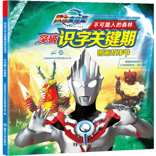 不可踏入的森林