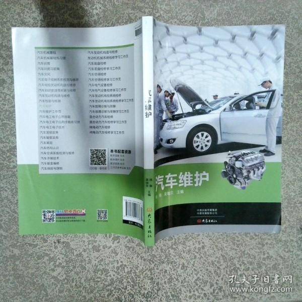 汽车维护