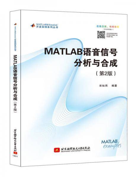 MATLAB语音信号分析与合成（第2版）