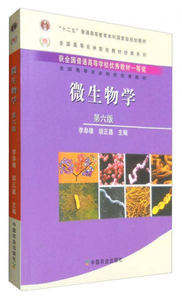 微生物学