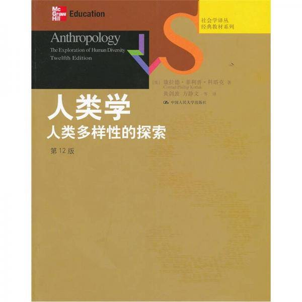 人类学