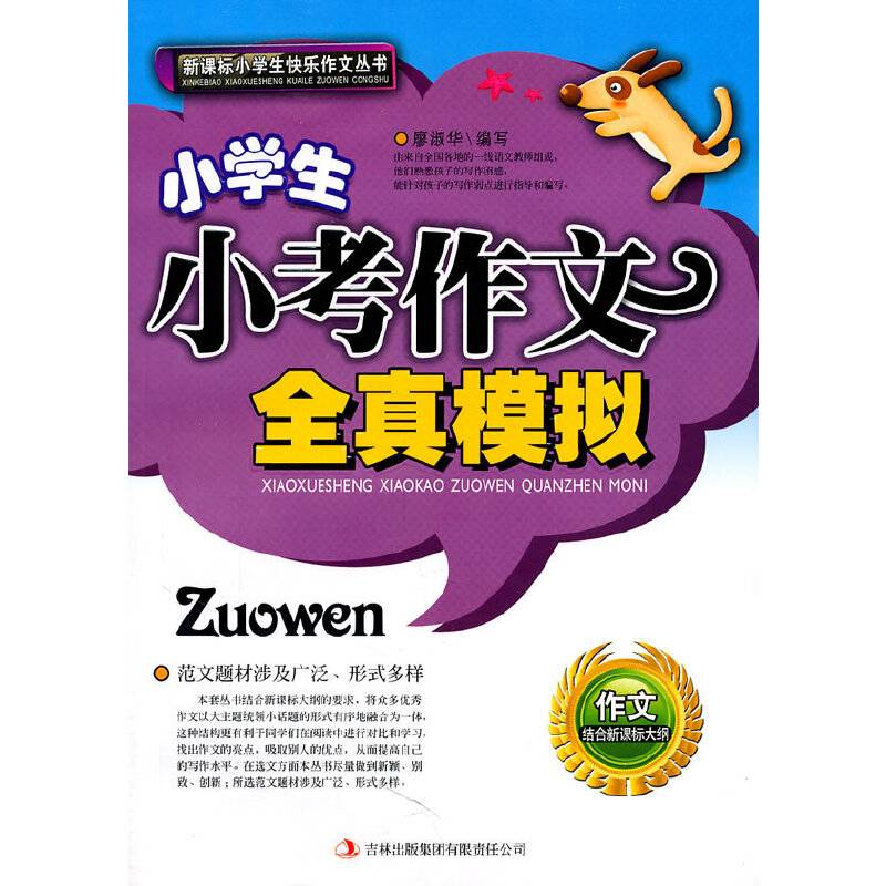 小学生小考作文全真模拟