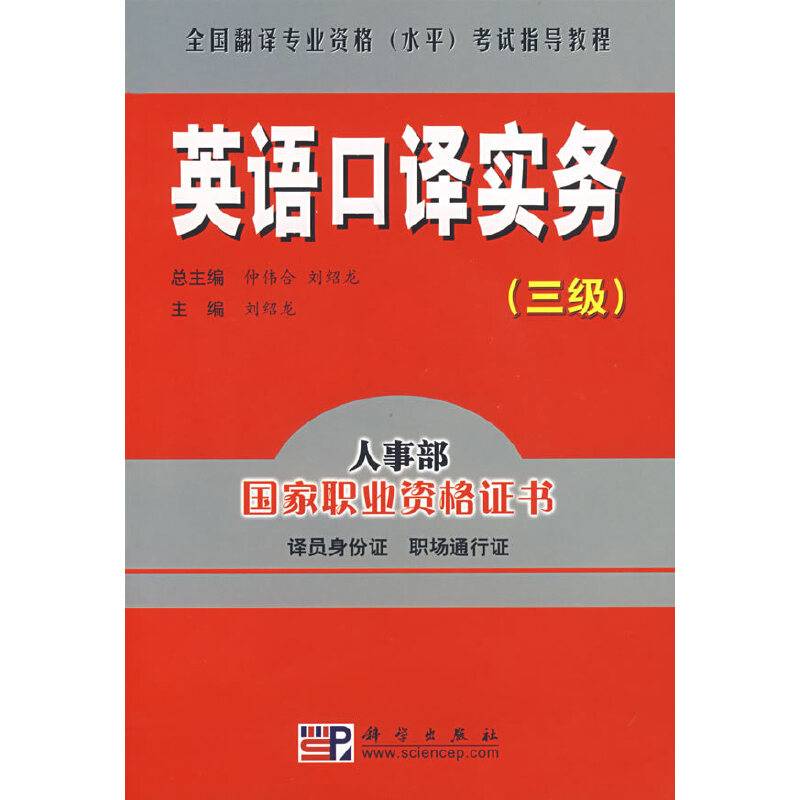 英语口译实务
