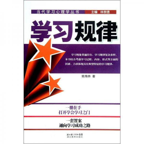 学习规律