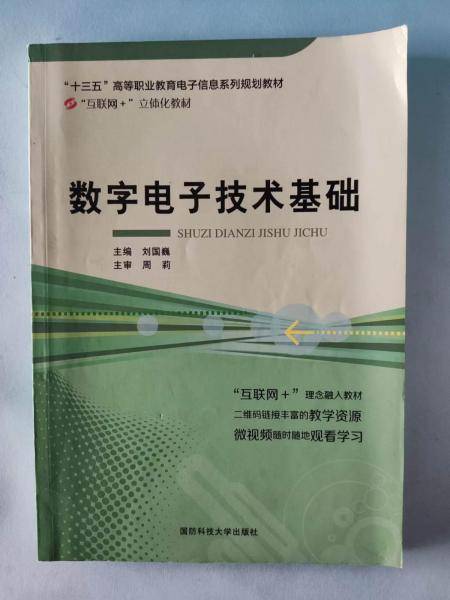 数字电子技术基础