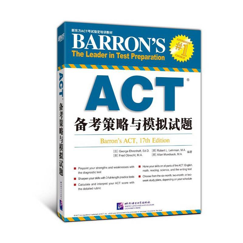 新东方 ACT备考策略与模拟试题