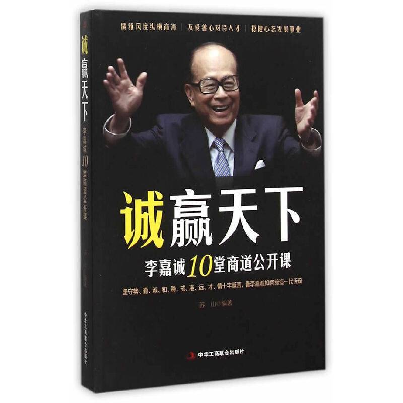 诚赢天下
