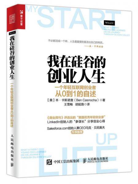 我在硅谷的创业人生