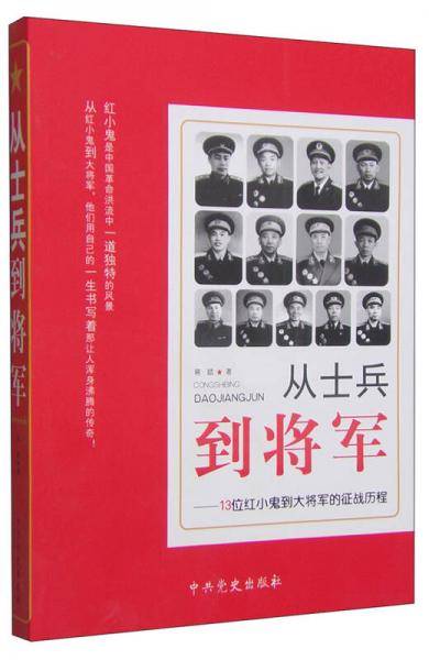 从士兵到将军