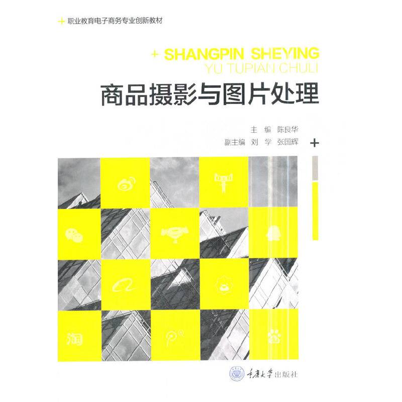 商品摄影与图片处理