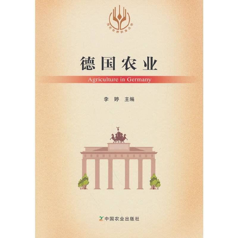 德国农业