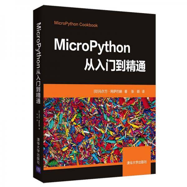 MicroPython从入门到精通