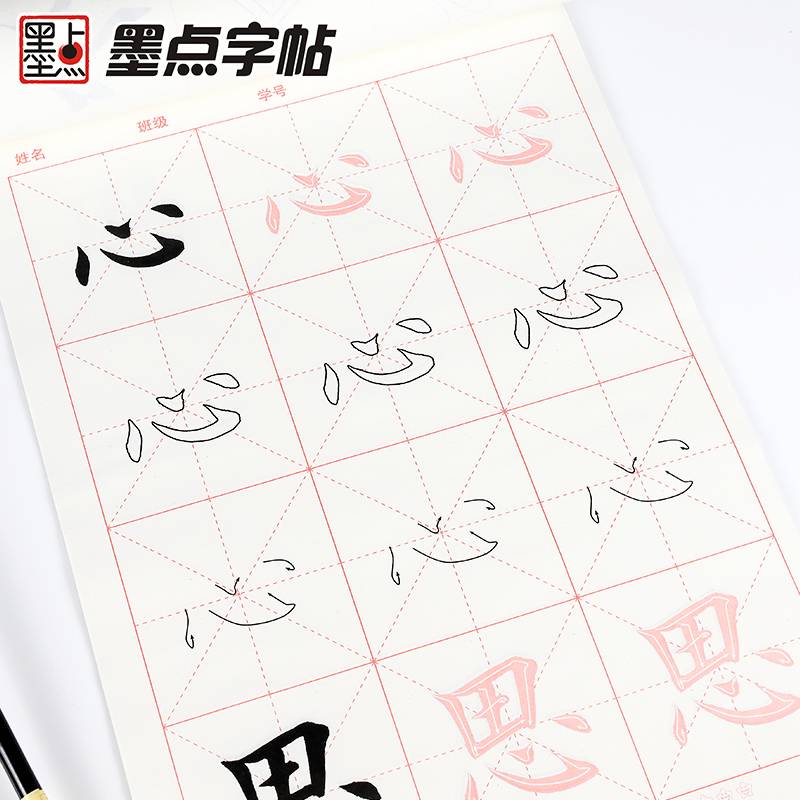 墨点字帖 小学生毛笔习字本 五年级上册荆霄鹏毛笔书法指导视频版
