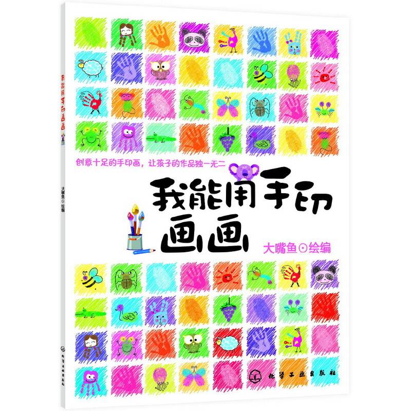 我能用手印画画