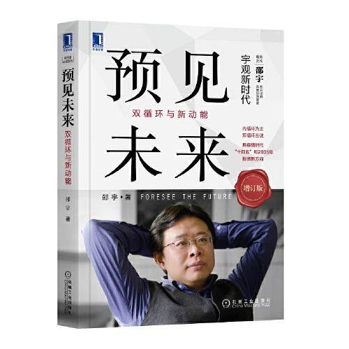 预见未来：双循环与新动能