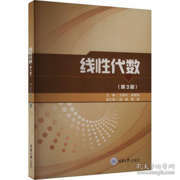 线性代数