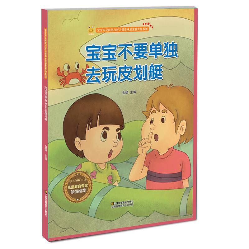宝宝不要单独去玩皮划艇