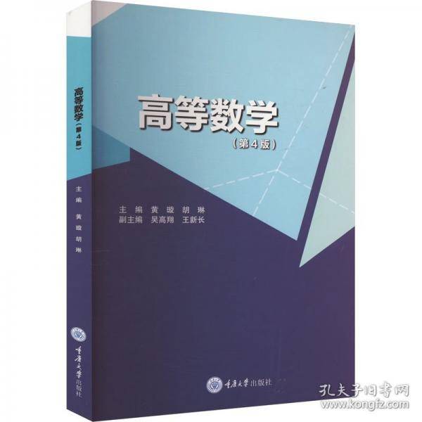 高等数学