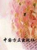 纪检监察信访简明教程