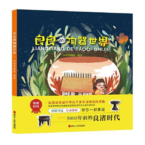 良良的陶器世界
