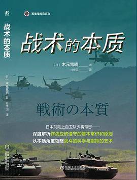 战术的本质