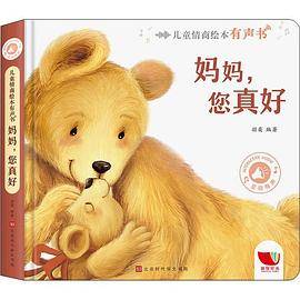 妈妈，您真好