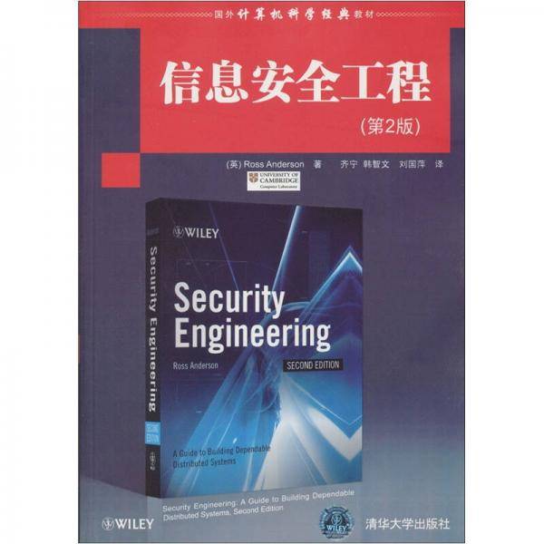 信息安全工程