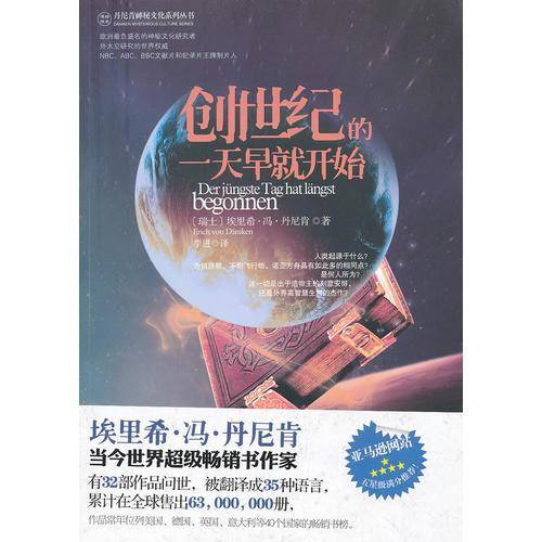 创世纪的一天早就开始