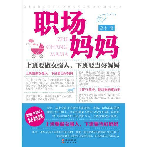 职场妈妈
