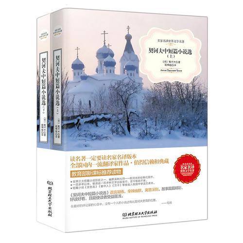 契诃夫中短篇小说选