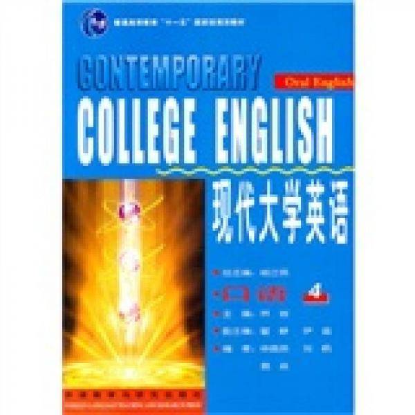 现代大学英语