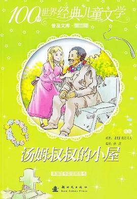 100种世界经典儿童文学普及文库