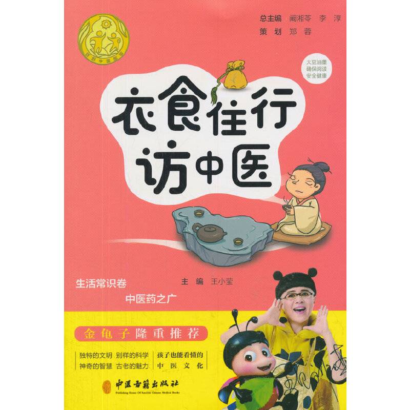 衣食住行访中医/讲好中医故事