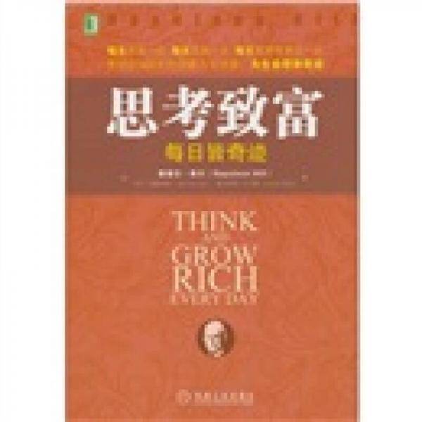 思考致富