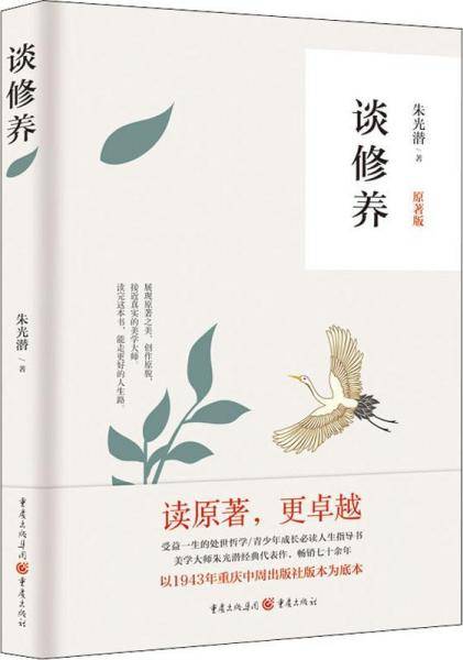 谈修养（原著版）