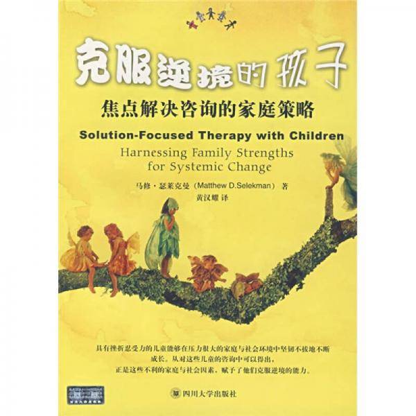 克服逆境的孩子