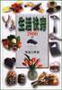 家庭万事通：生活决窍3900例