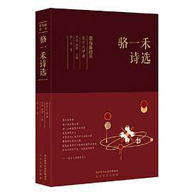 常春藤诗丛北京大学卷·骆一禾诗选