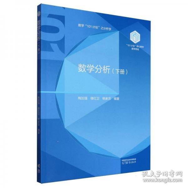 数学分析（下册）