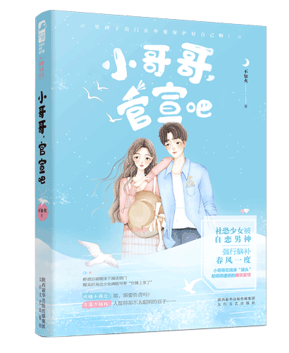 小哥哥，官宣吧