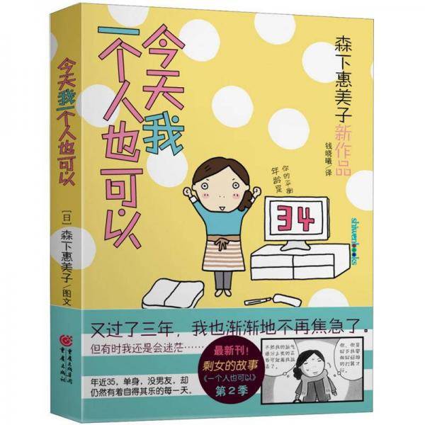 今天我一个人也可以