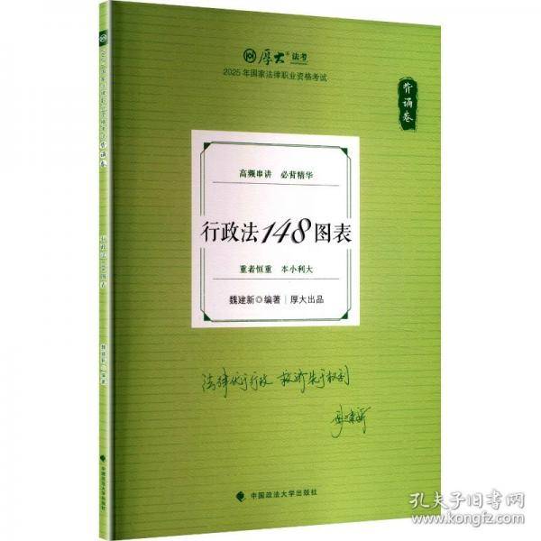 2025厚大法考 119考前必背