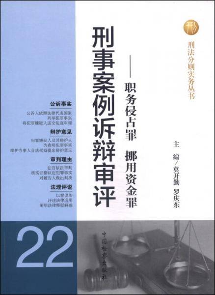 刑事案例诉辩审评