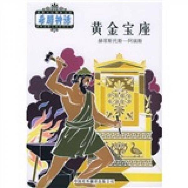 黄金宝座