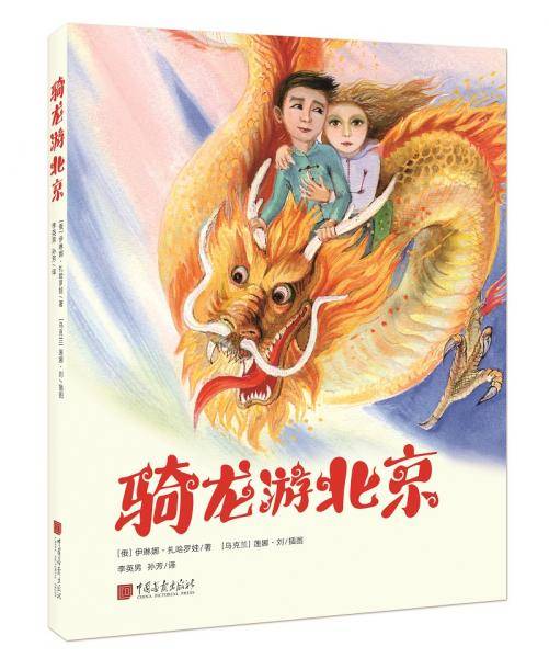 骑龙游北京