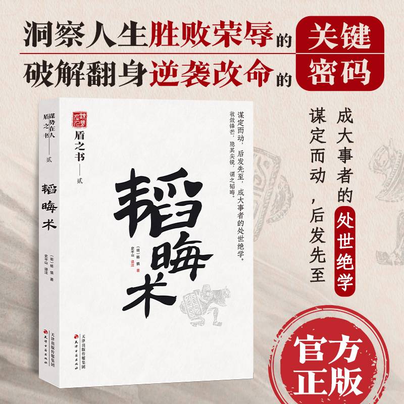 韬晦术中国式处世智慧谋定而动后发先至成大事者的处世绝学天下无谋之谋世制胜系列