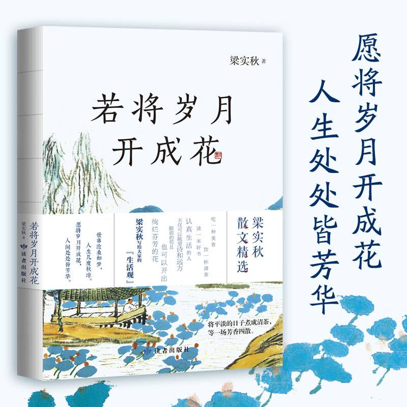 若将岁月开成花